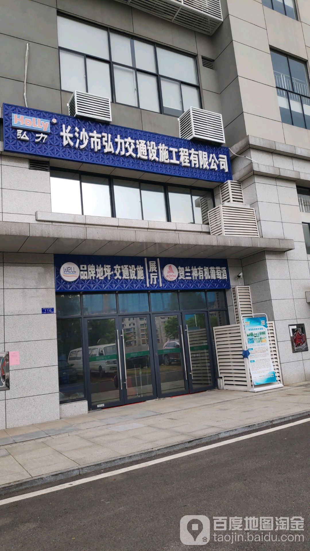 长沙市弘力交通设施工程有限公司