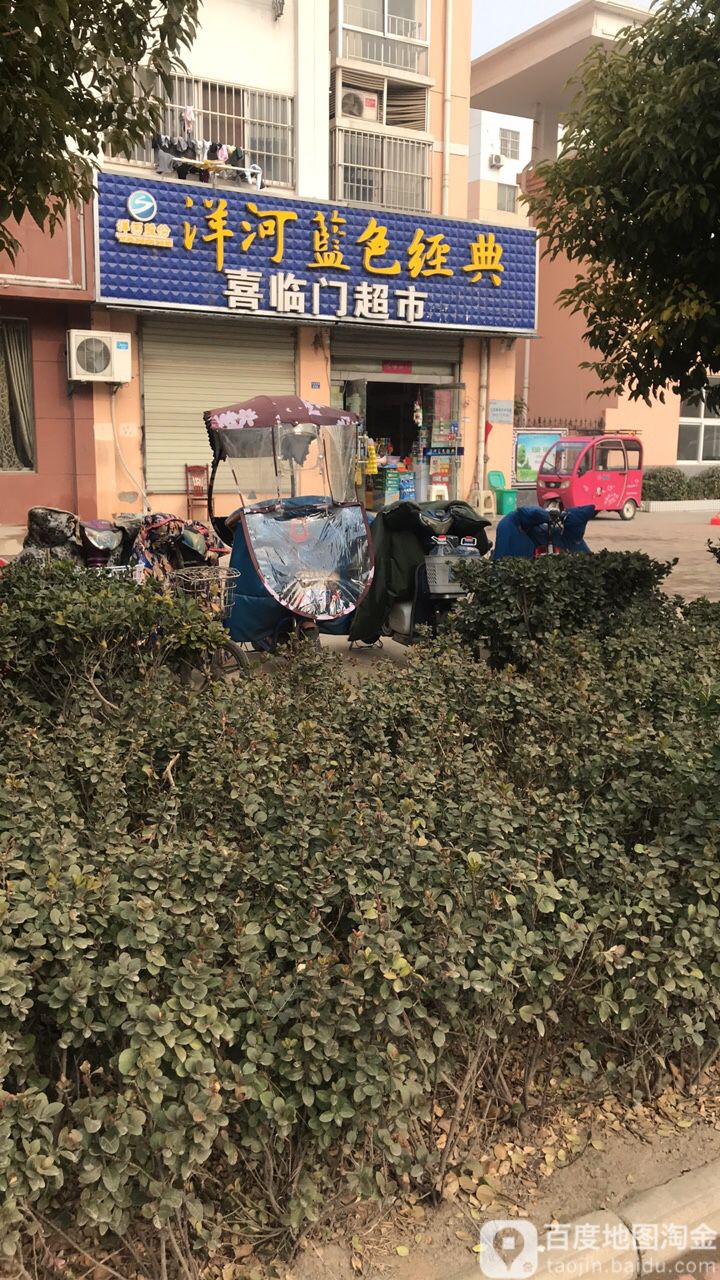 喜临门潮湿(大连西路店)