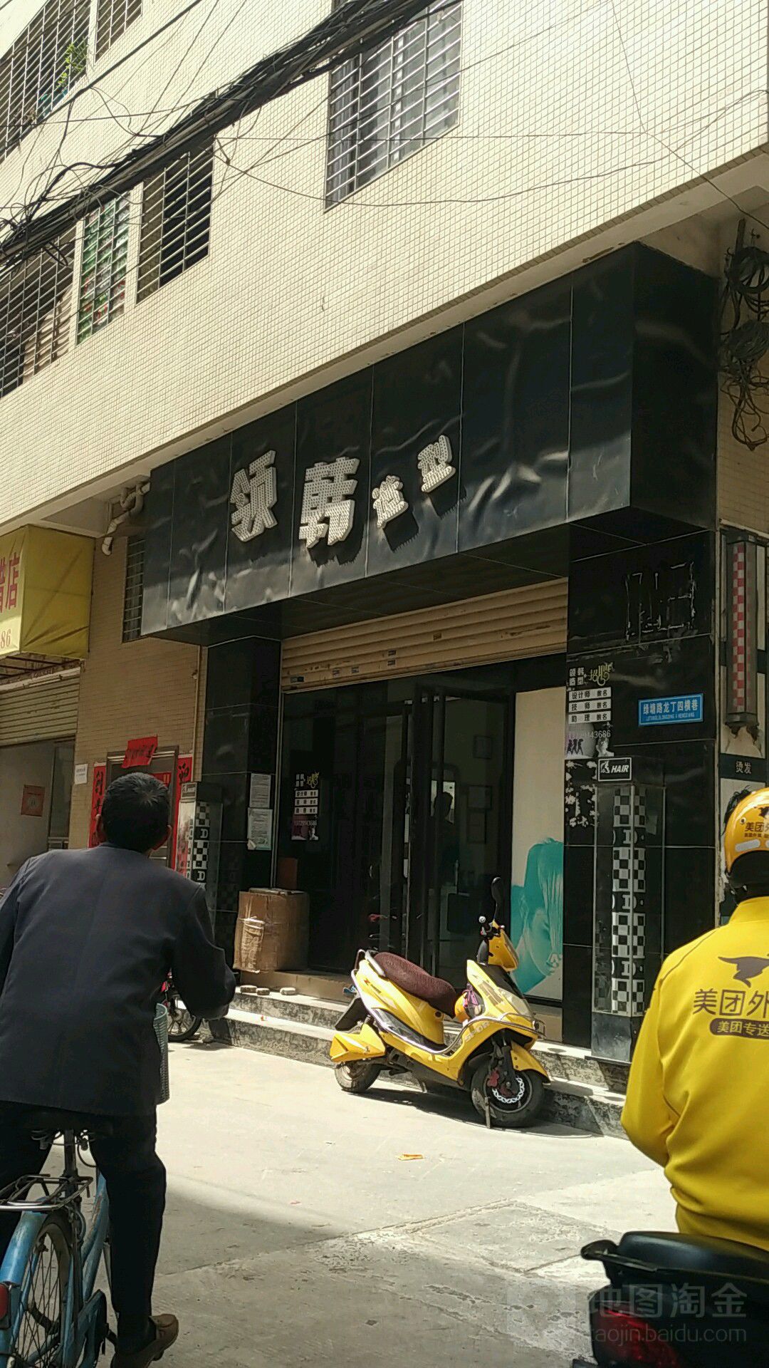 领韩造型