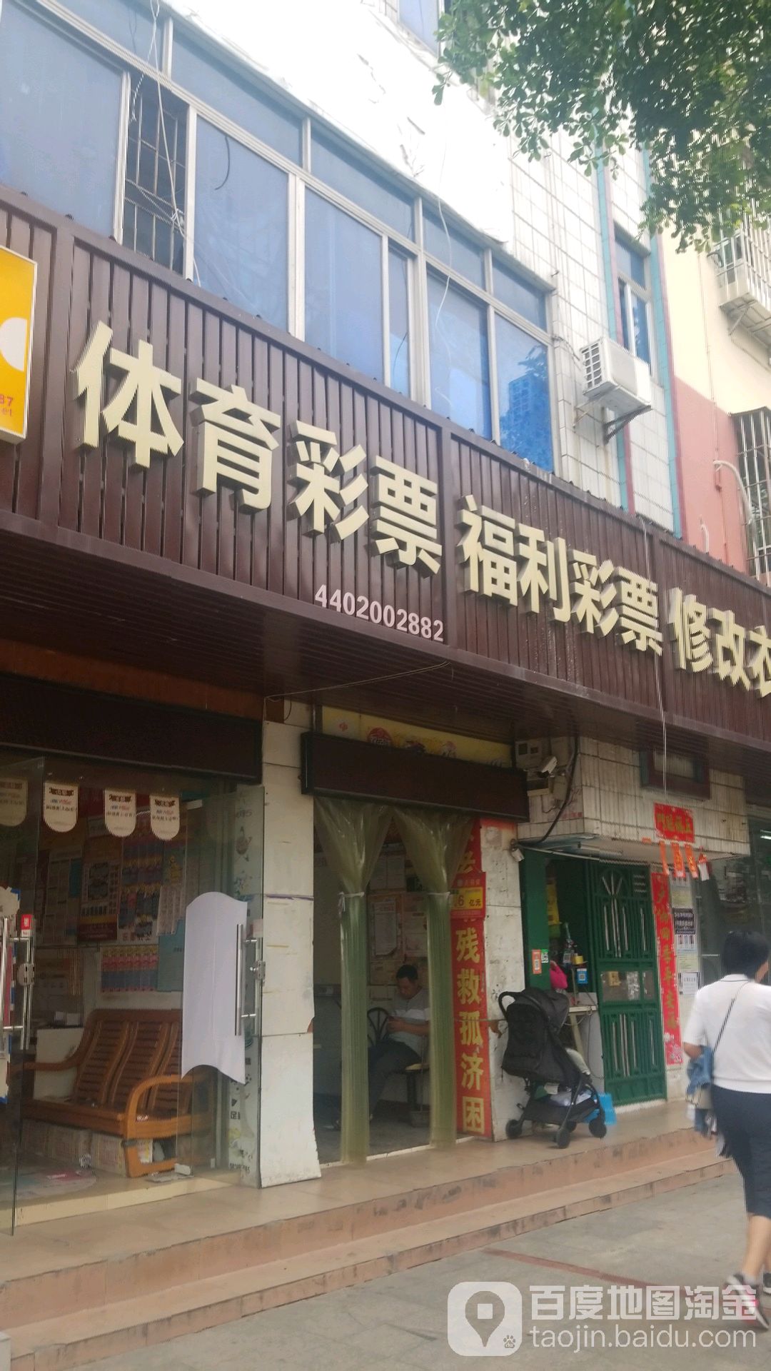 中国福利彩票(为盛百货店)