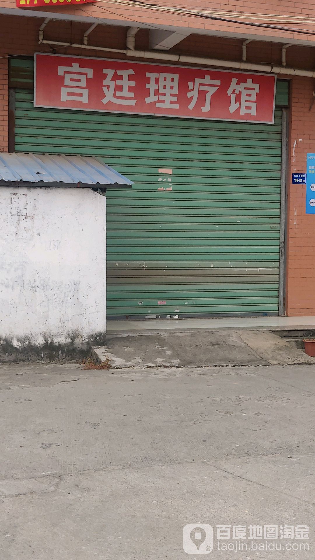 宫廷理疗馆