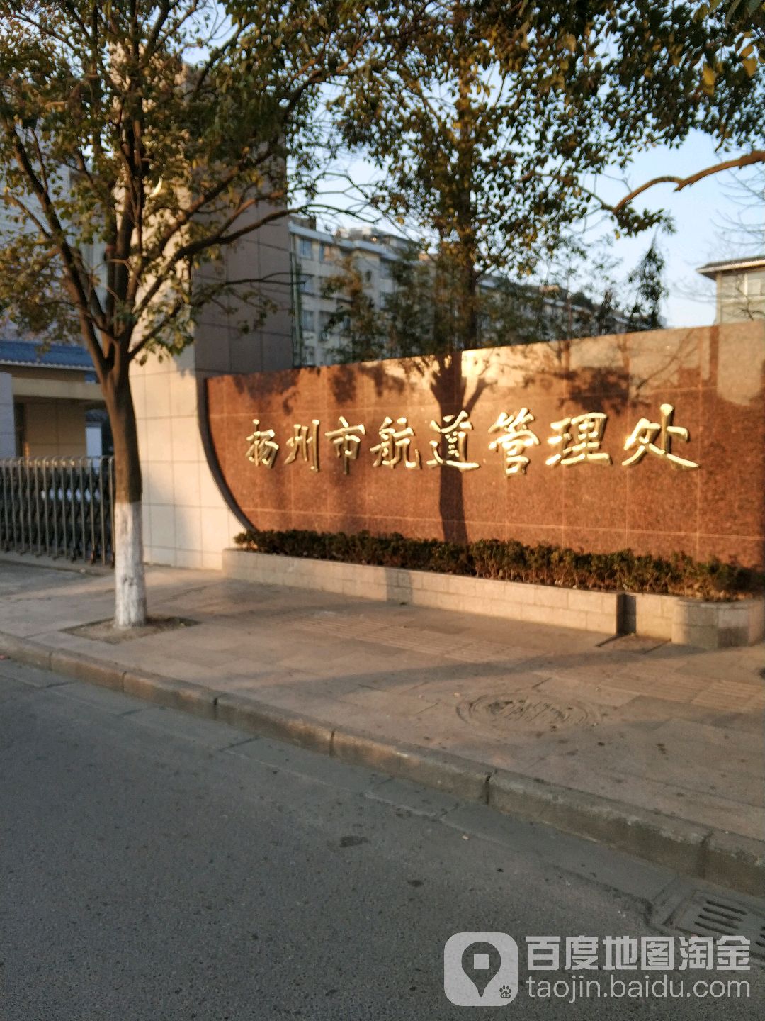 扬州市港航事业发展中心