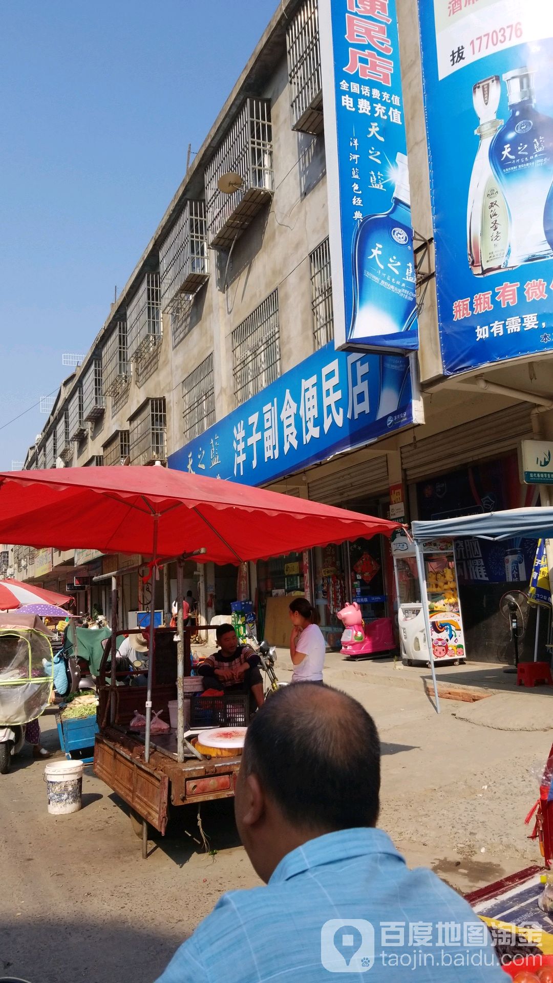 洋子副食便利店