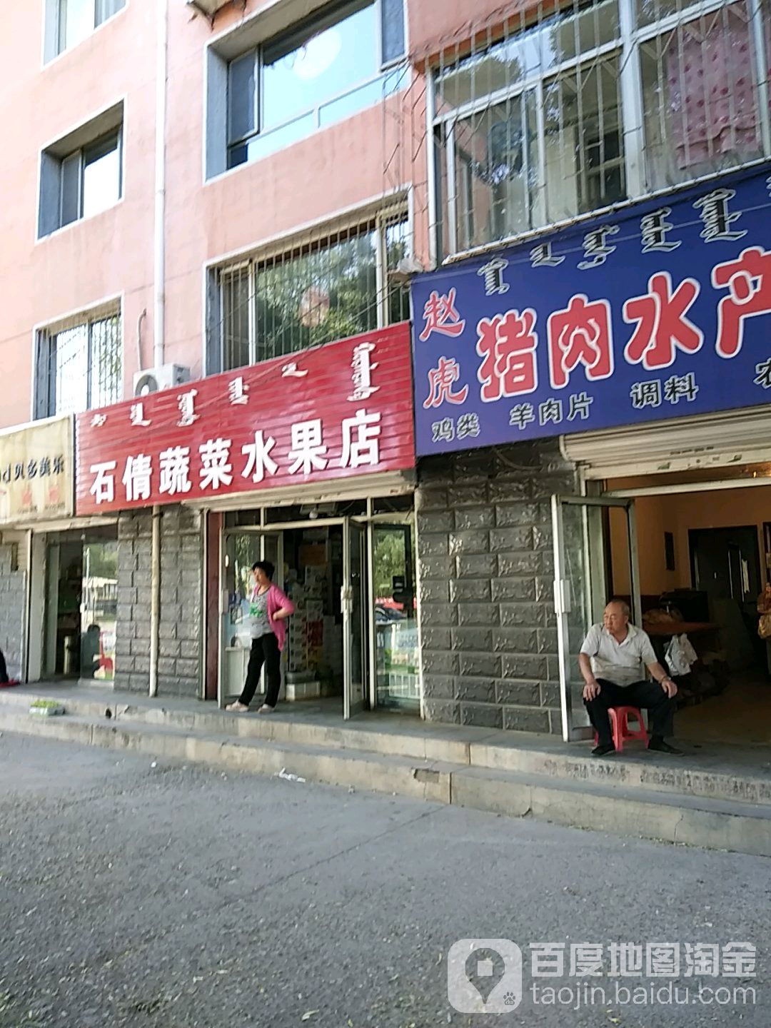 惠民蔬菜水果
