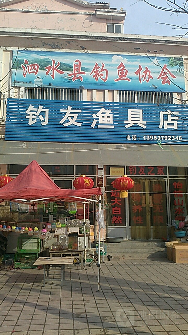 钓友渔具店(珍珠泉路店)