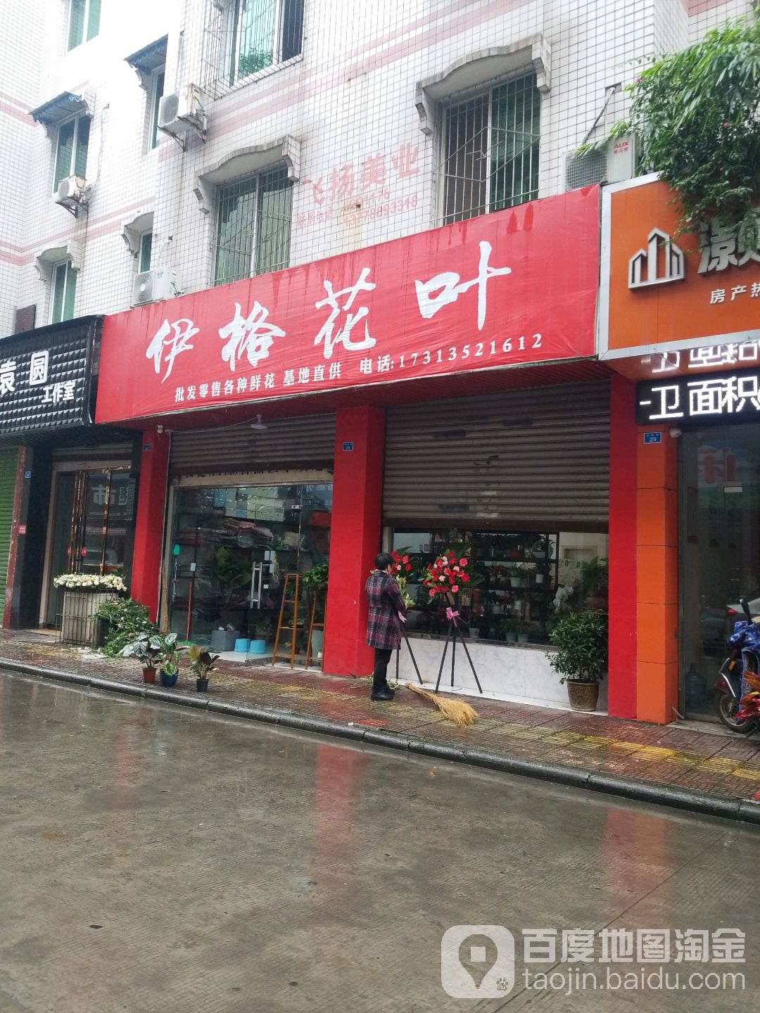 伊格花叶(眉山总店)