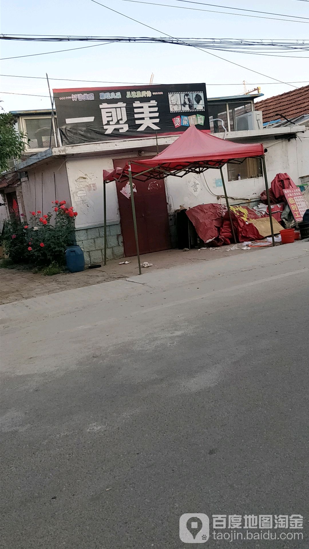 一剪美烫染机构(小东路店)