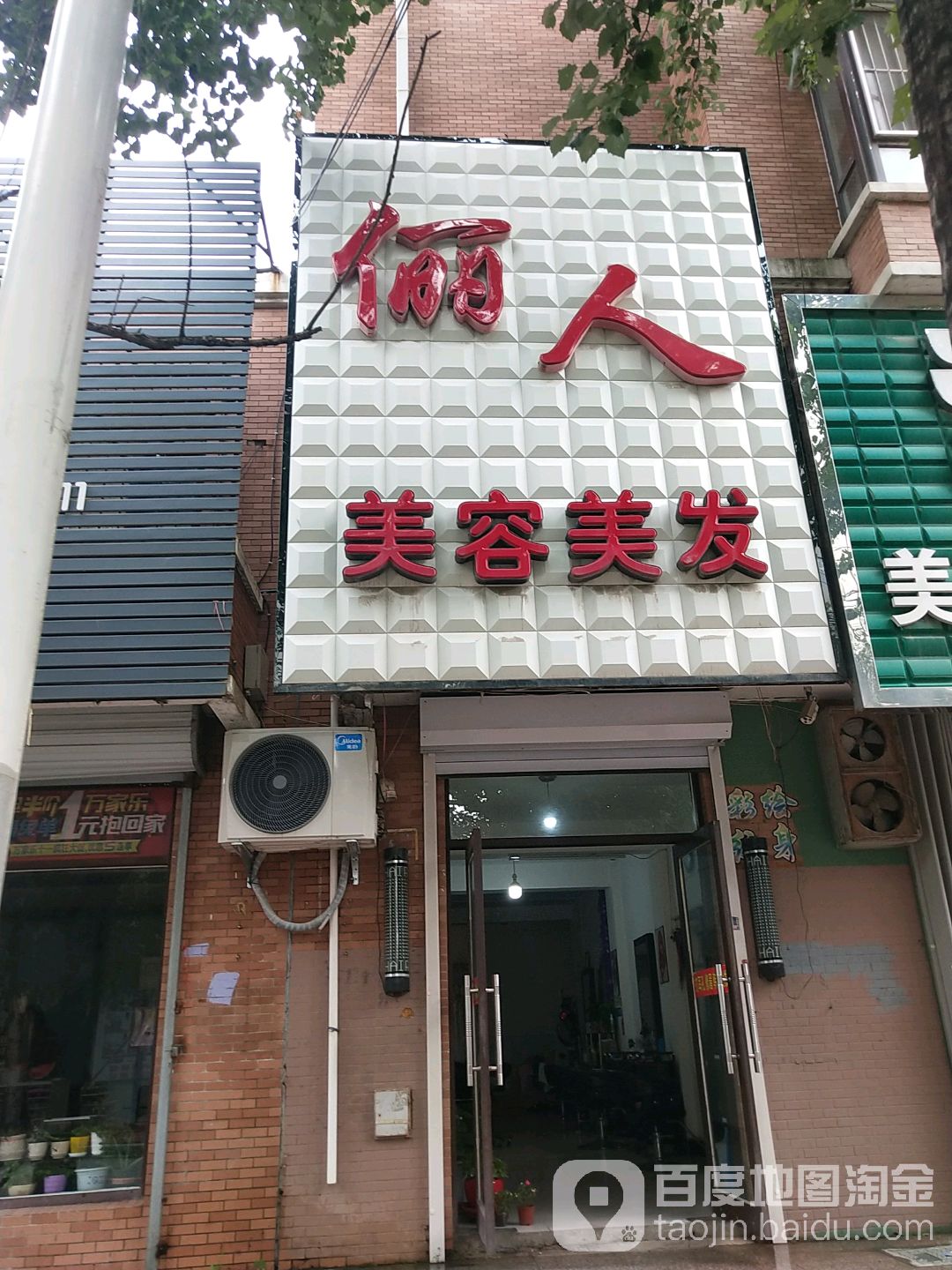 俪人美发美容(彩虹馨苑店)