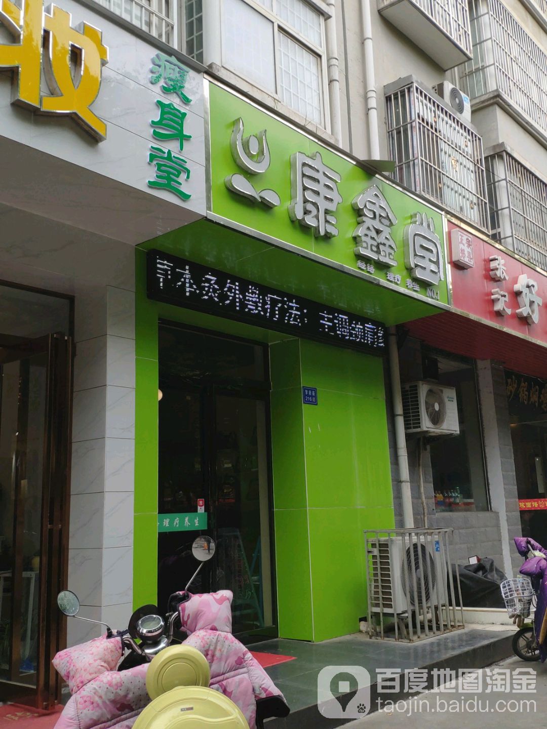 康鑫堂(学府街店)