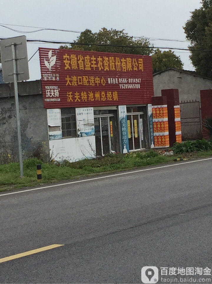 安徽省盛丰资农股份有限公司