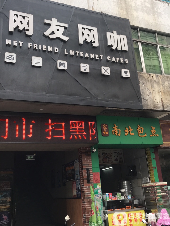 网友网咖(永康一街店)