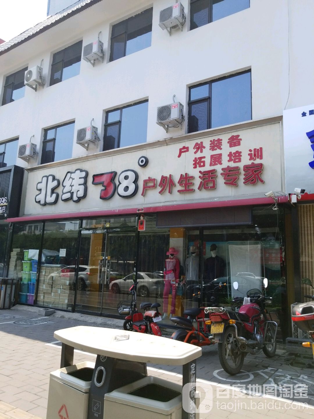 北纬38度户外生活专家(清风北街店)