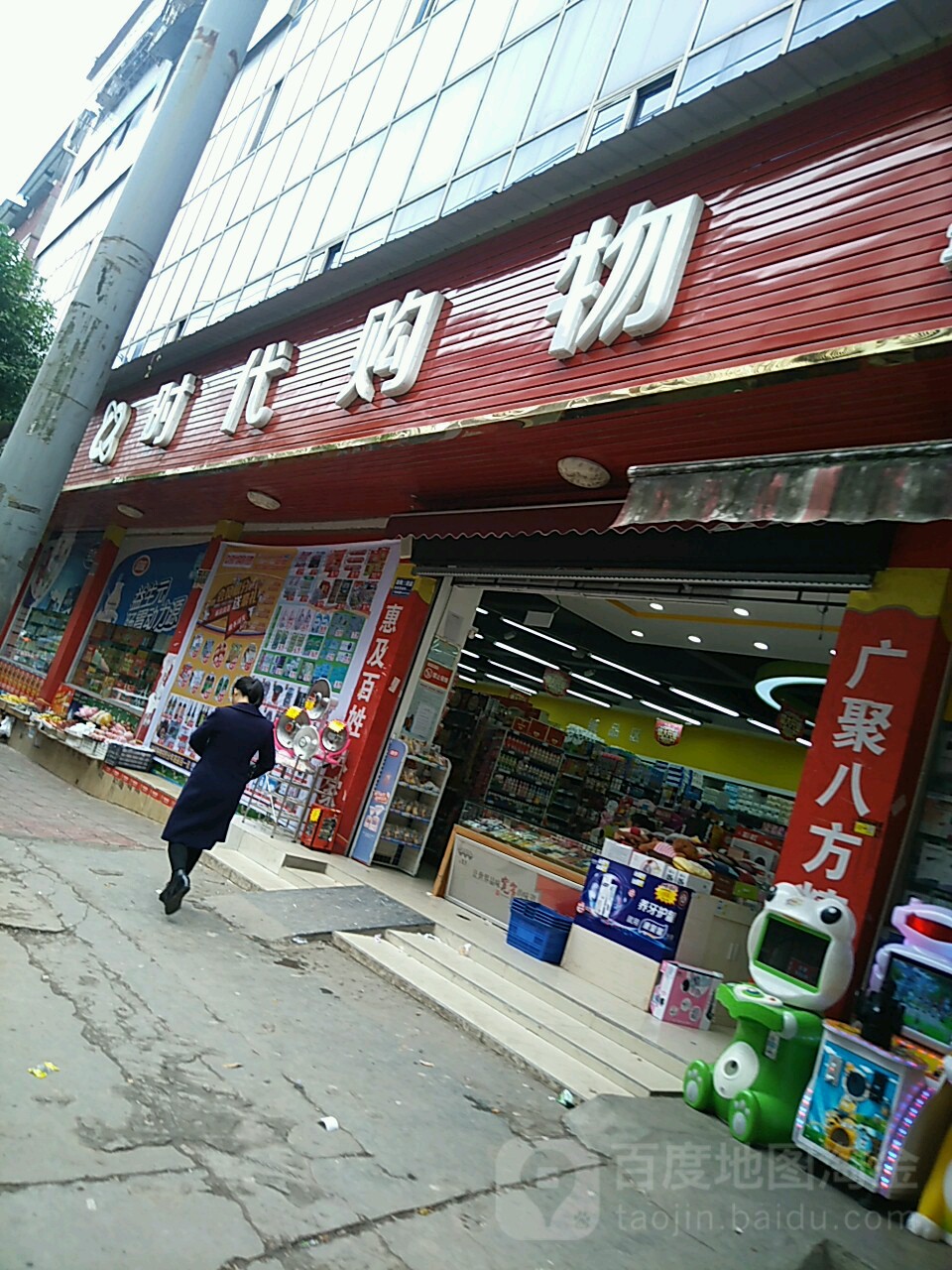 时纪购物(北坝路西段店)