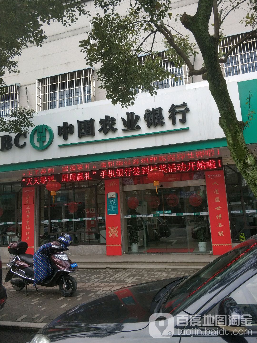 中国农业银行(丰惠支行)