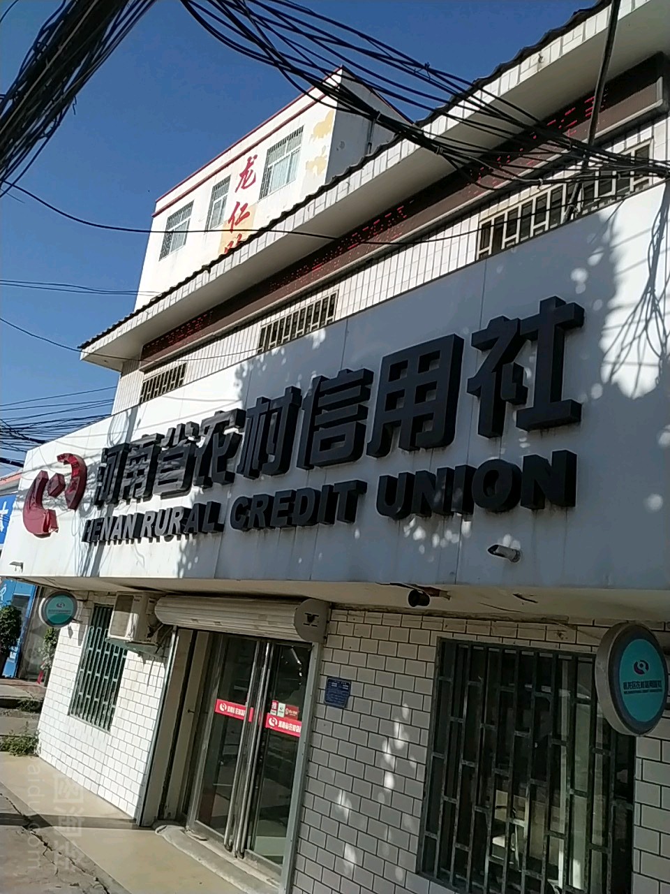 河南省农村信用社(靳岗分社)