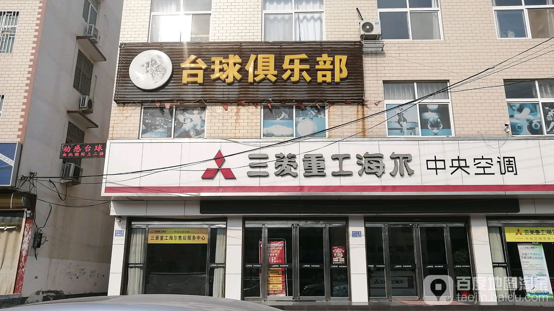 动感台球俱乐部(黄河路)