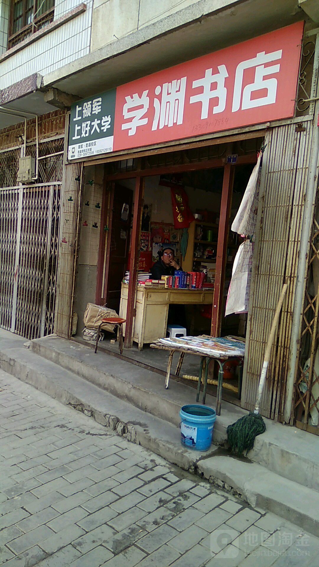 学渊书店(小东街店)