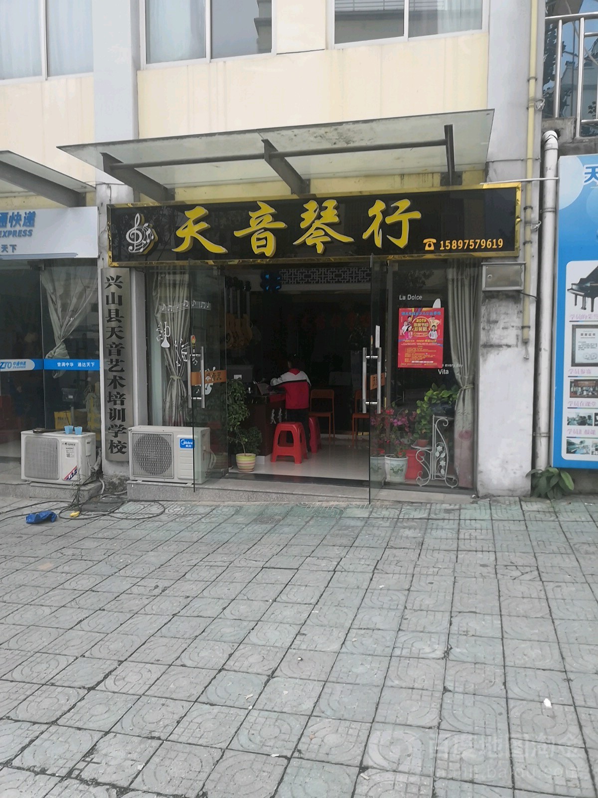 天音琴行(宏业商住楼店)
