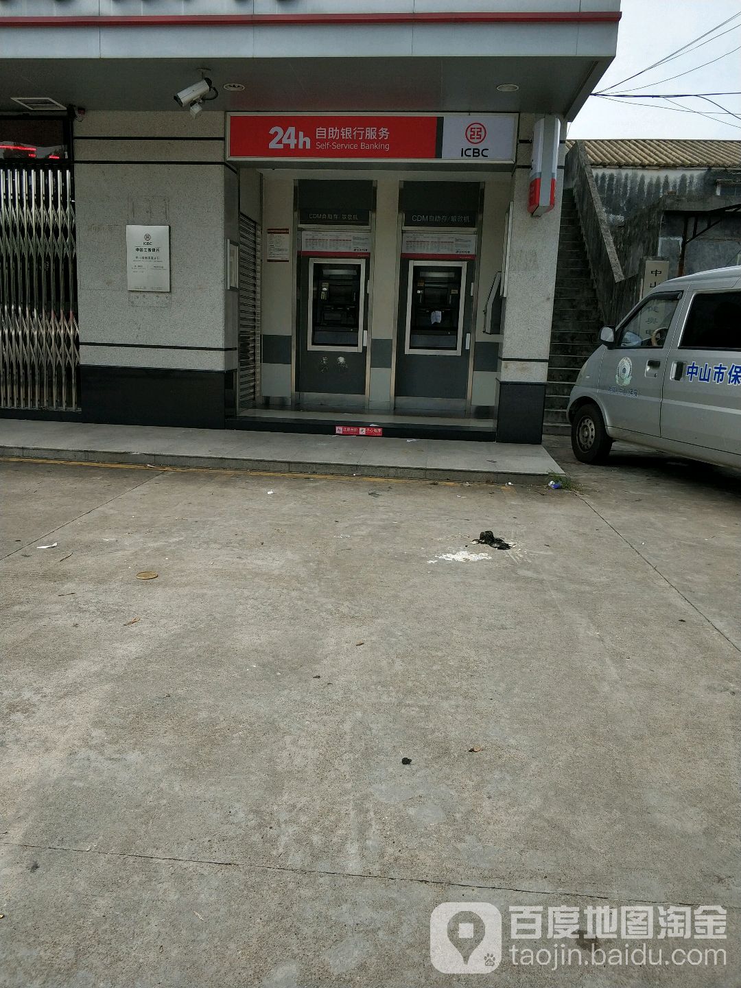中國工商銀行24小時自助銀行(中山南朗濱海支行)