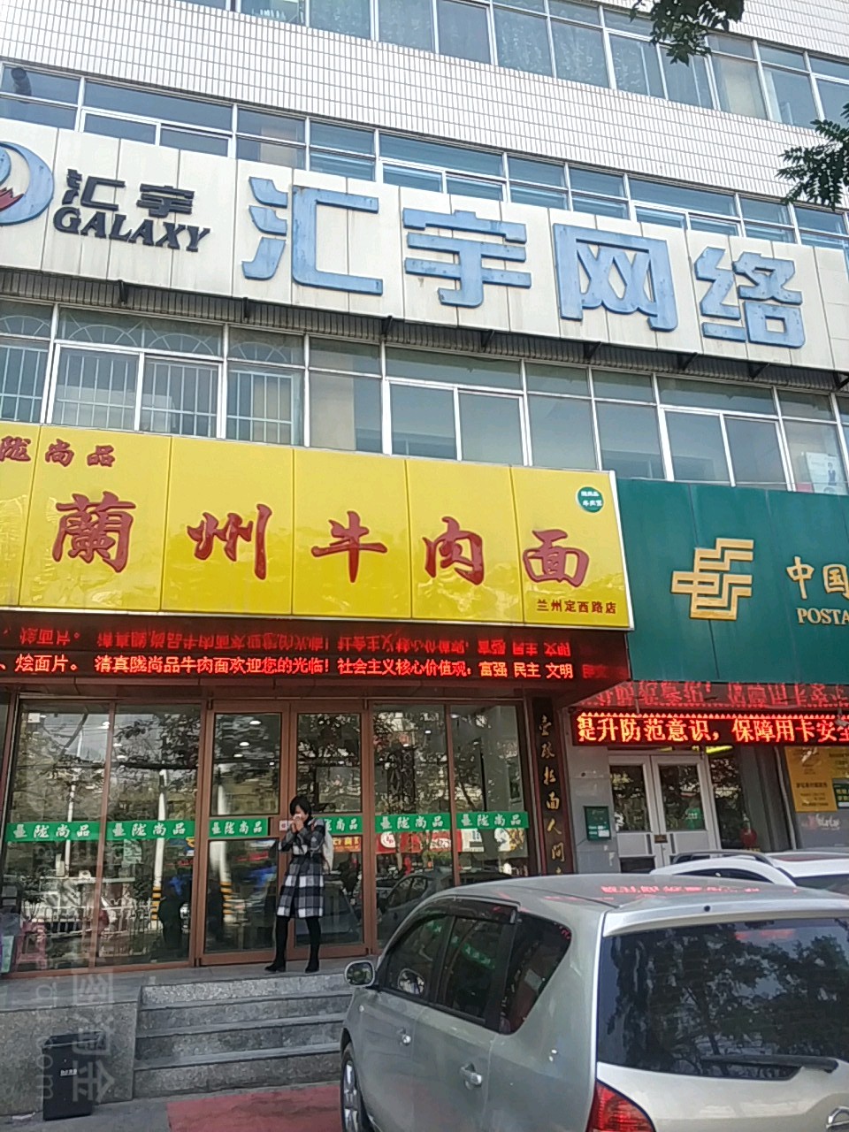 汇宇网络(定西路店)