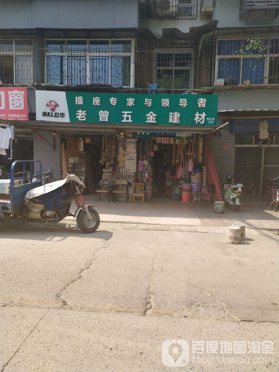 老曾五金建材(银花街59号)