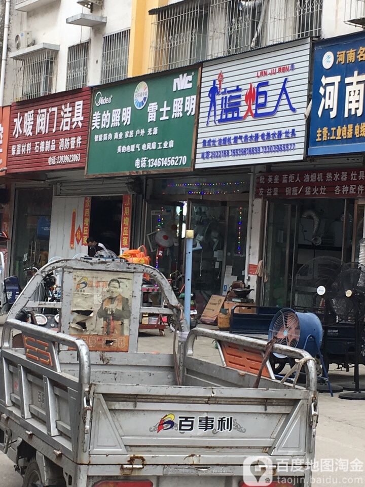 美的照明(富强路店)