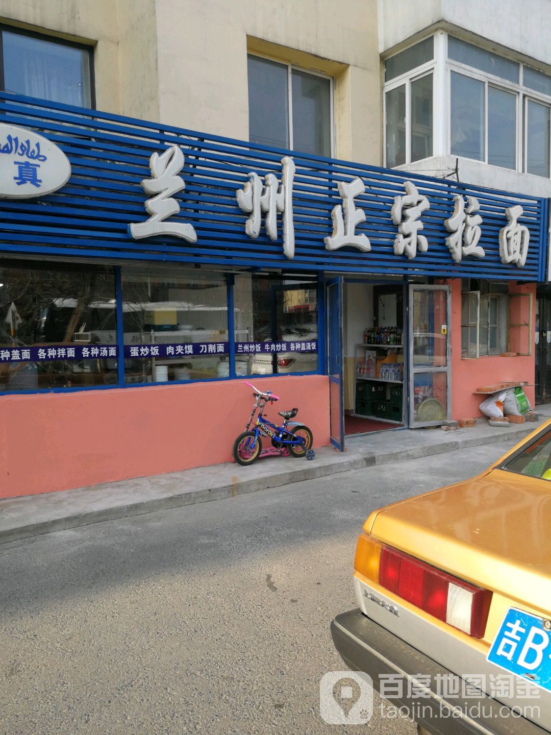 老穆家正宗兰州拉面