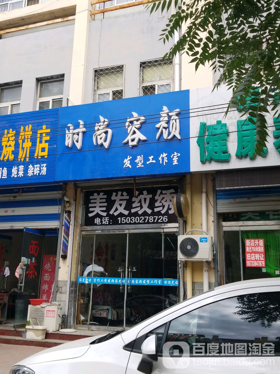 时尚容颜理发纹锈