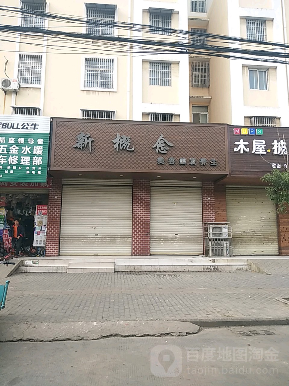 新概念美业美容美发会所(临泉店)