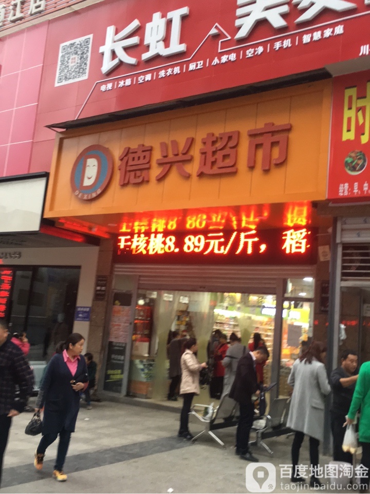 德邦超市(时代广场店)