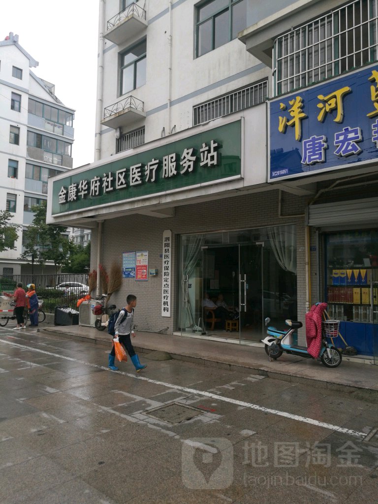 金康华府社区-医疗服务站