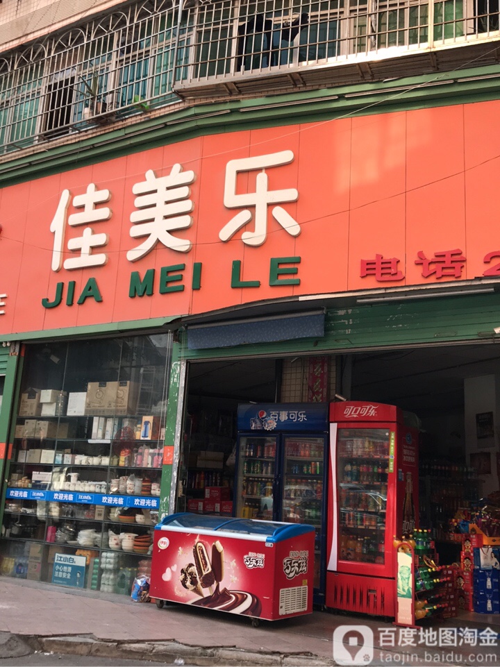 佳美乐(杨马店)