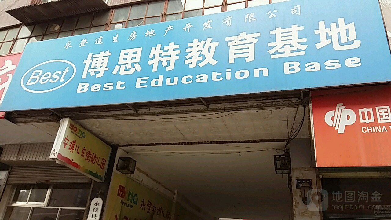 博思特教育基地