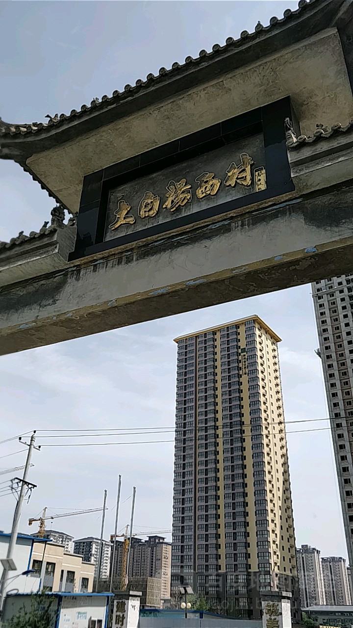 西安市未央区