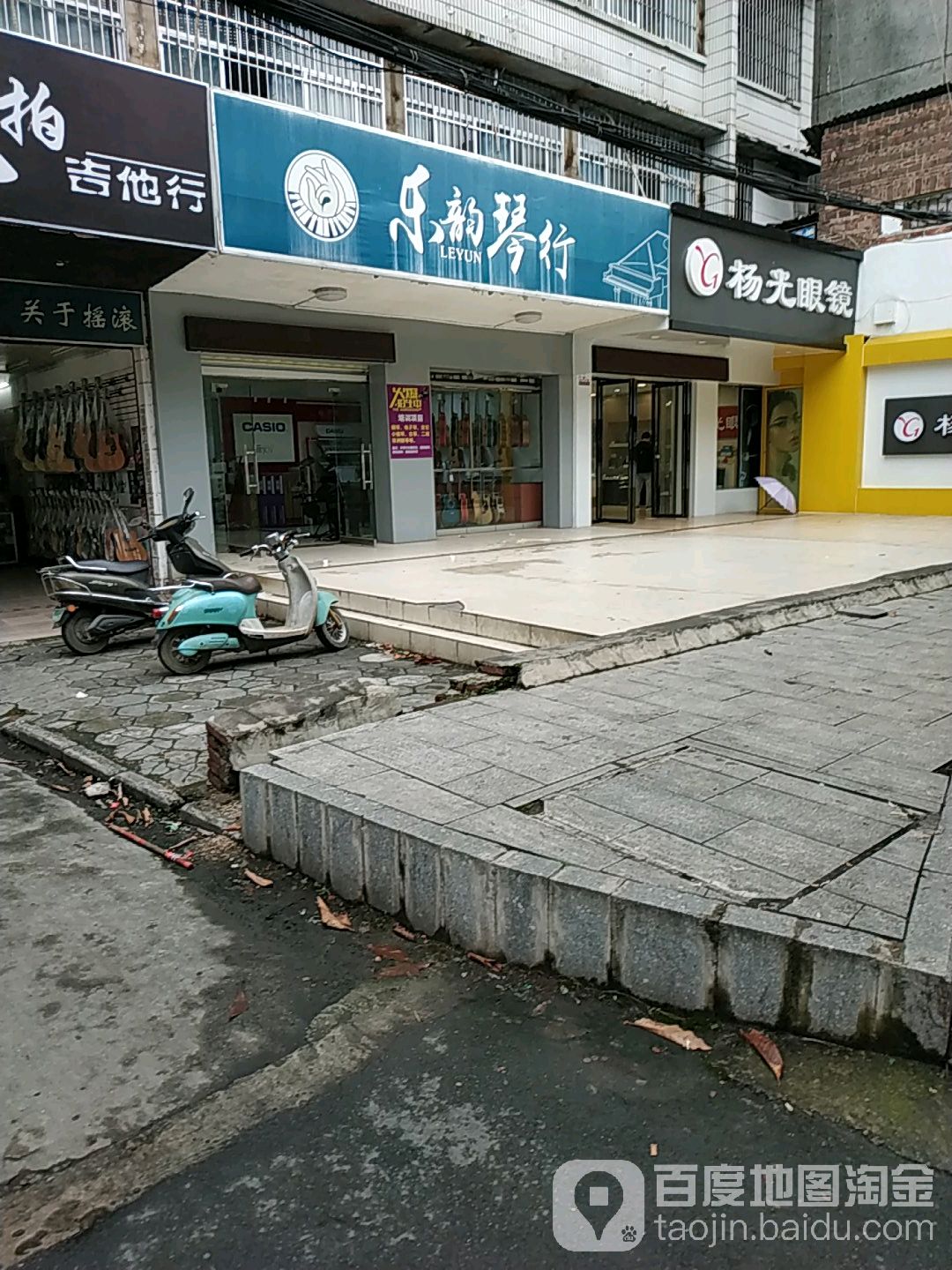 杨光眼镜(教育中路店)