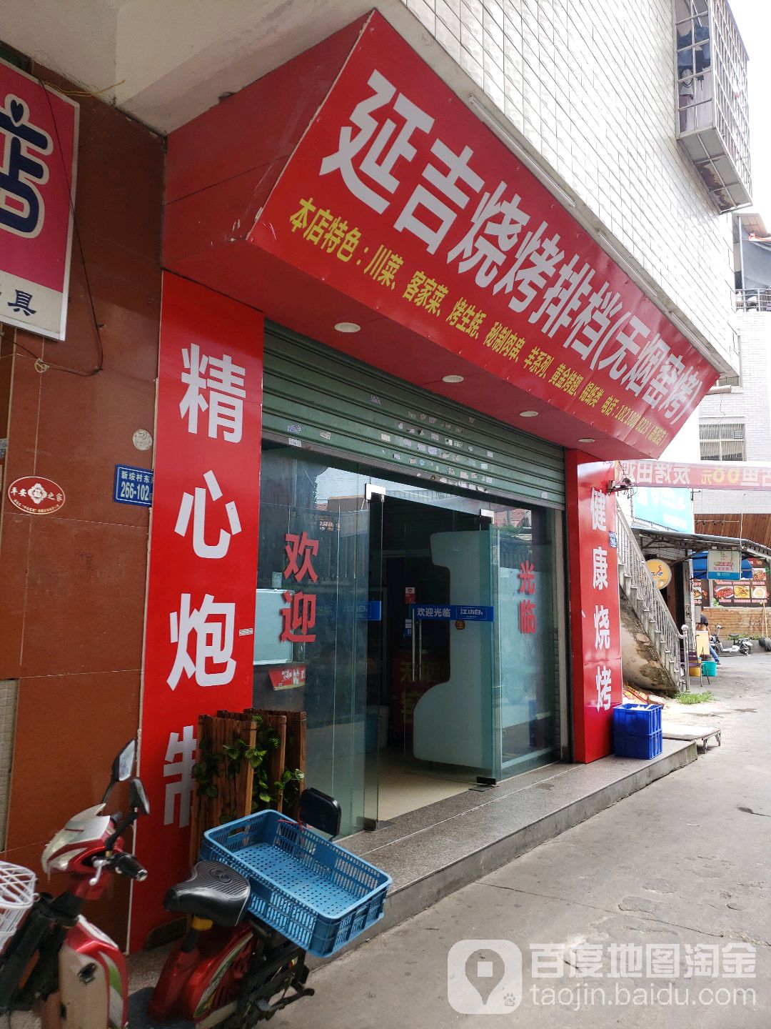延吉烧烤排档(新垵店)