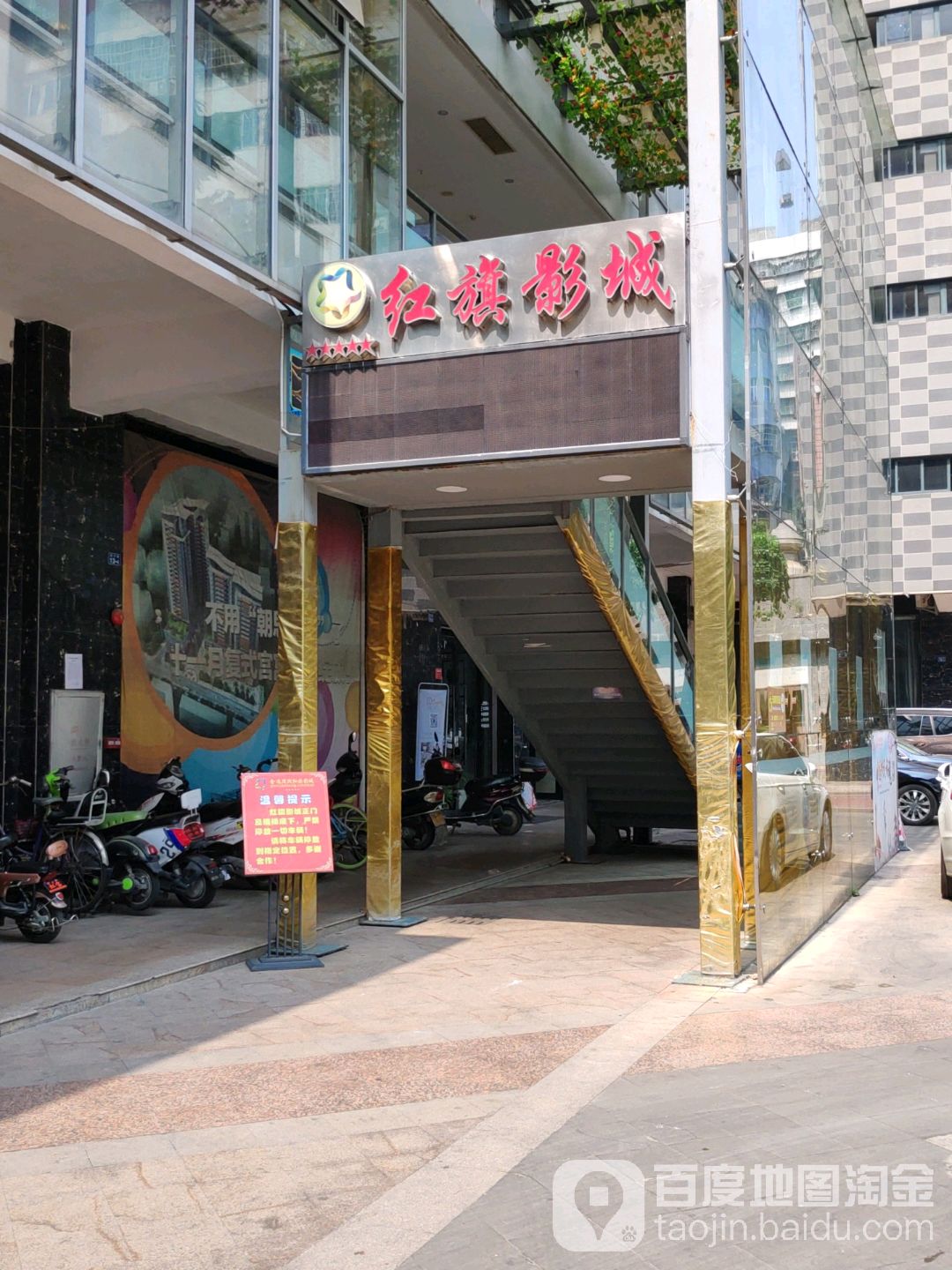 韶关红旗影城(复兴路店)