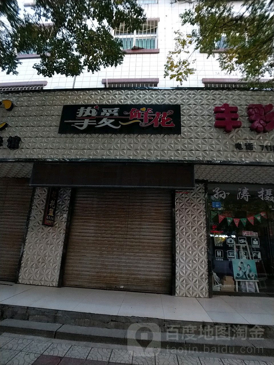 挚爱心花(子长店)