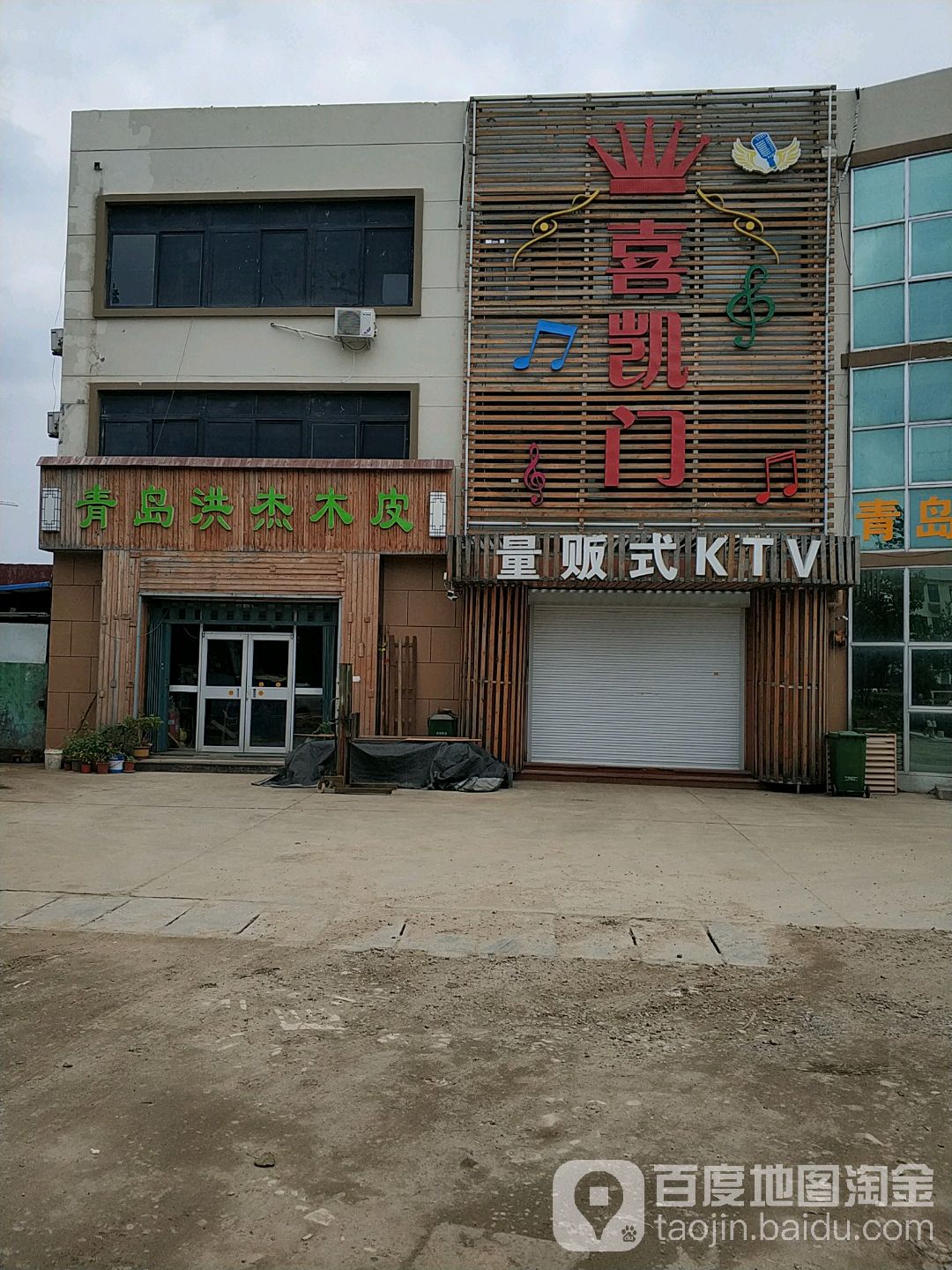 喜凯门ktv