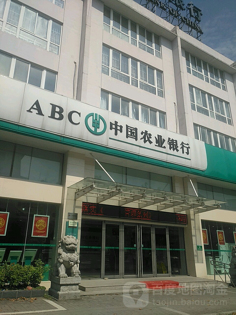 中国农业建行(黄山区支行)