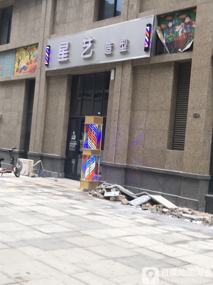 郑州经济技术开发区九龙镇星艺造型(宏光合园店)