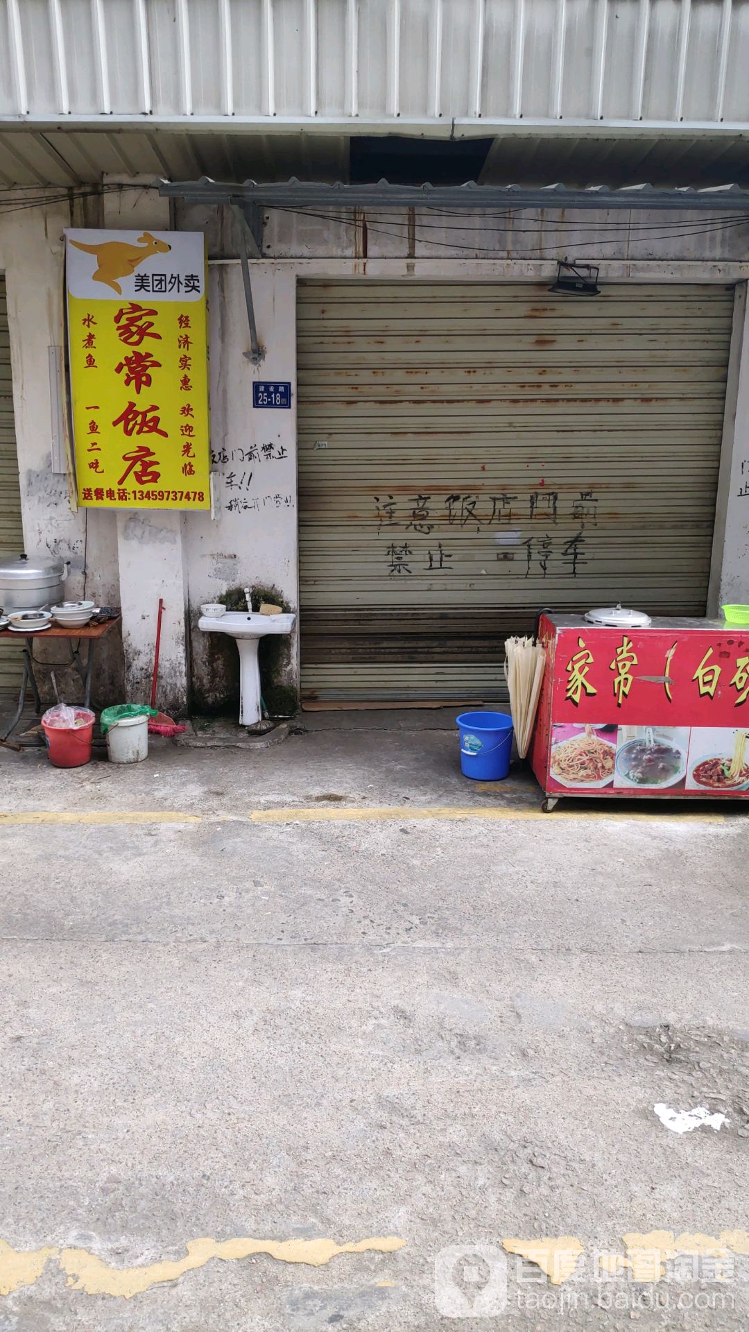 家常饭店(泰和巷店)