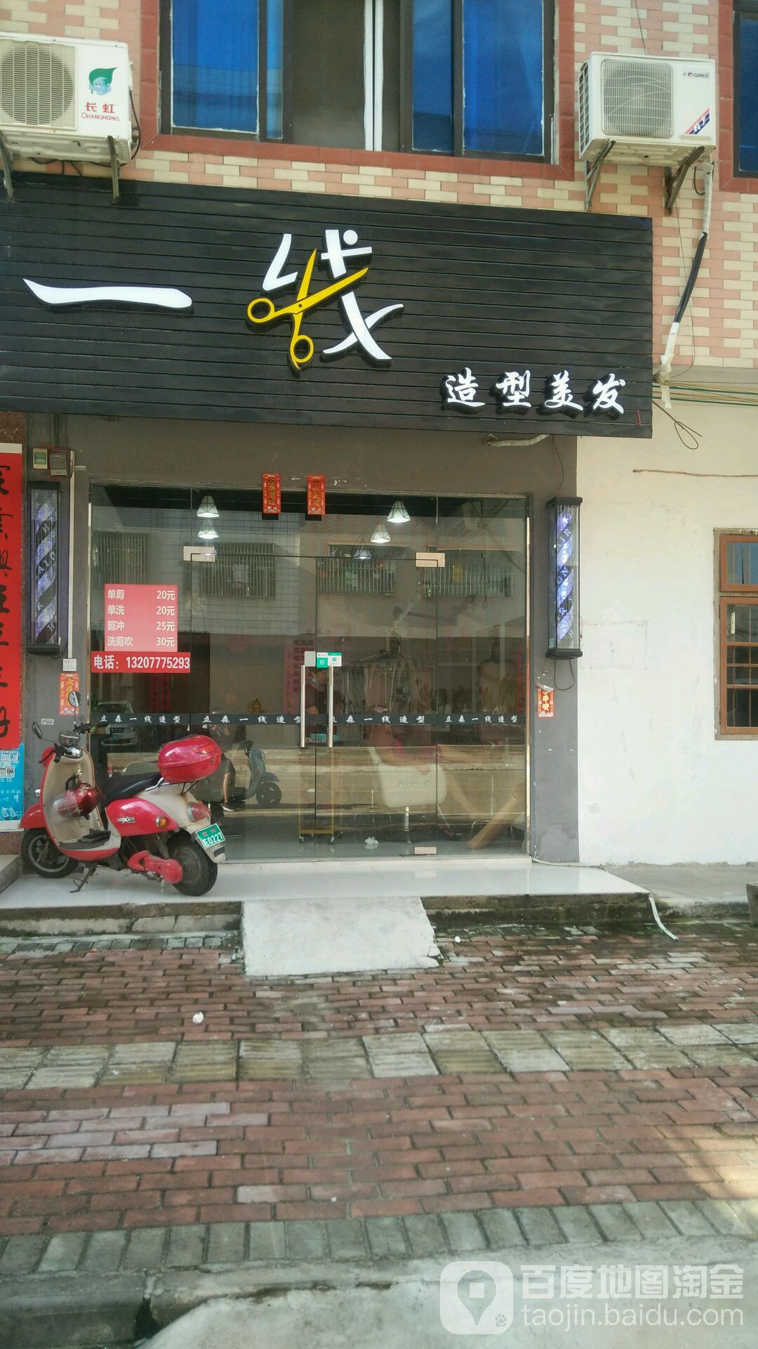一线造型美发