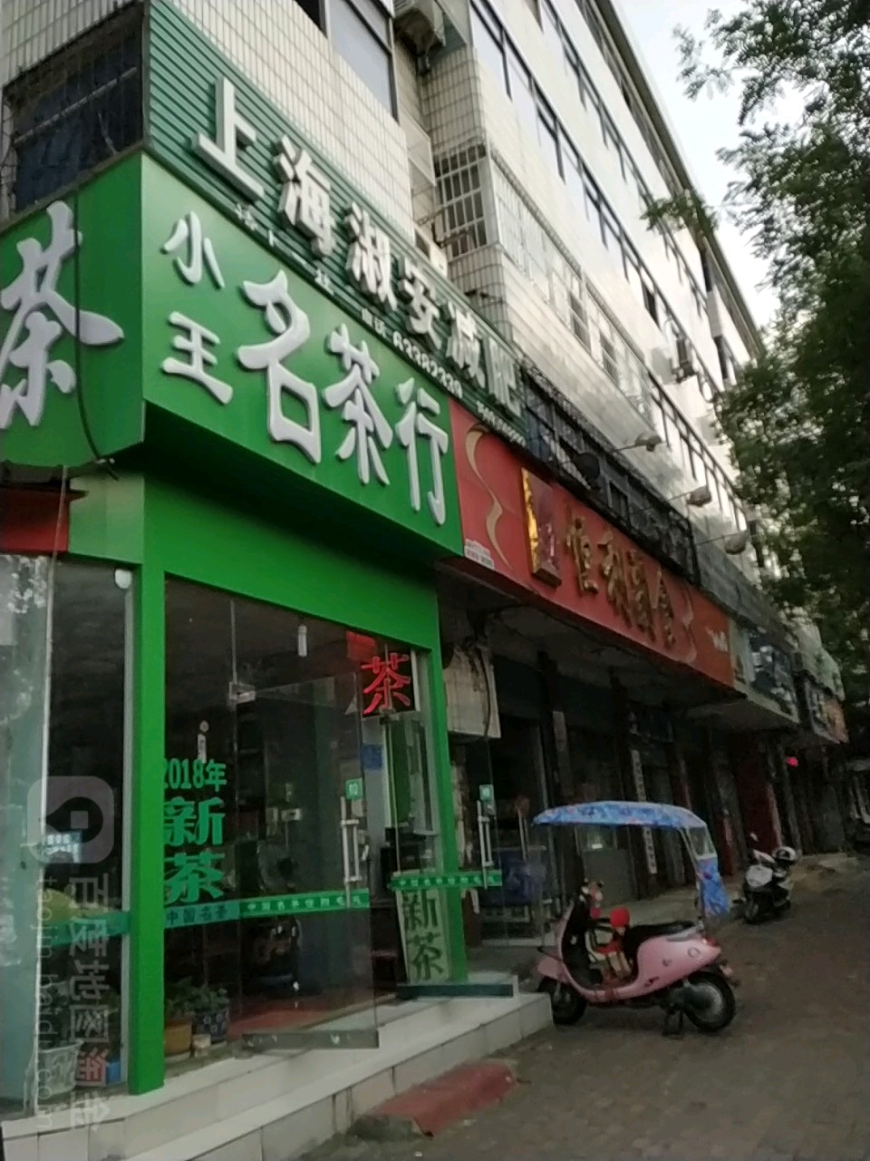 恒利副食(工业北路店)