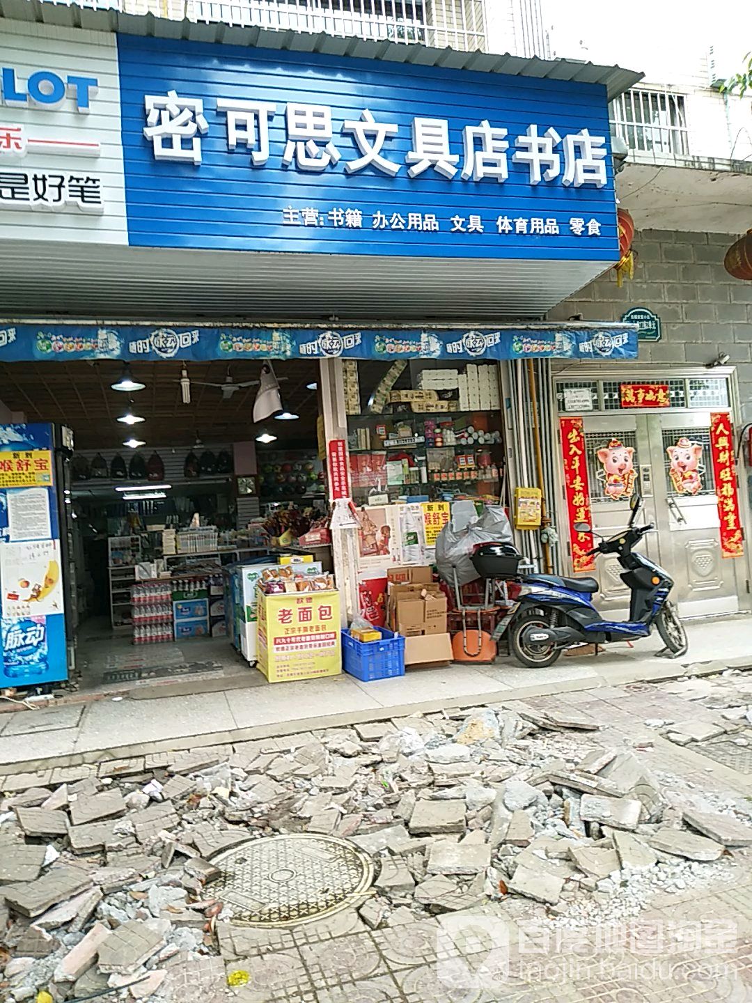 密可思文具精品