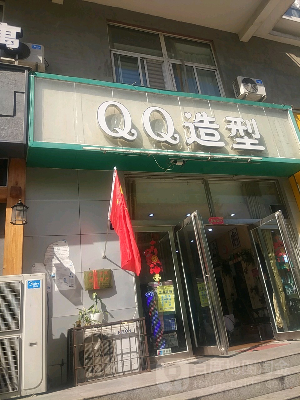 QQ造型烫染店(信息学院路店)