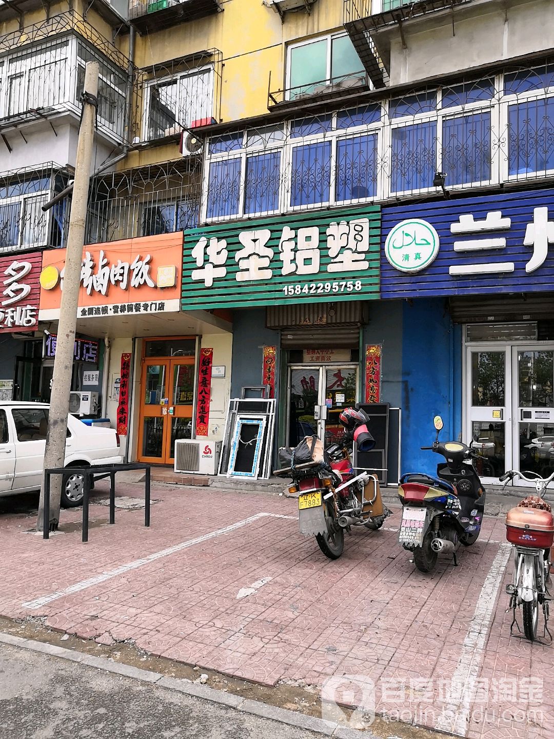 华圣铝塑(莘华路店)