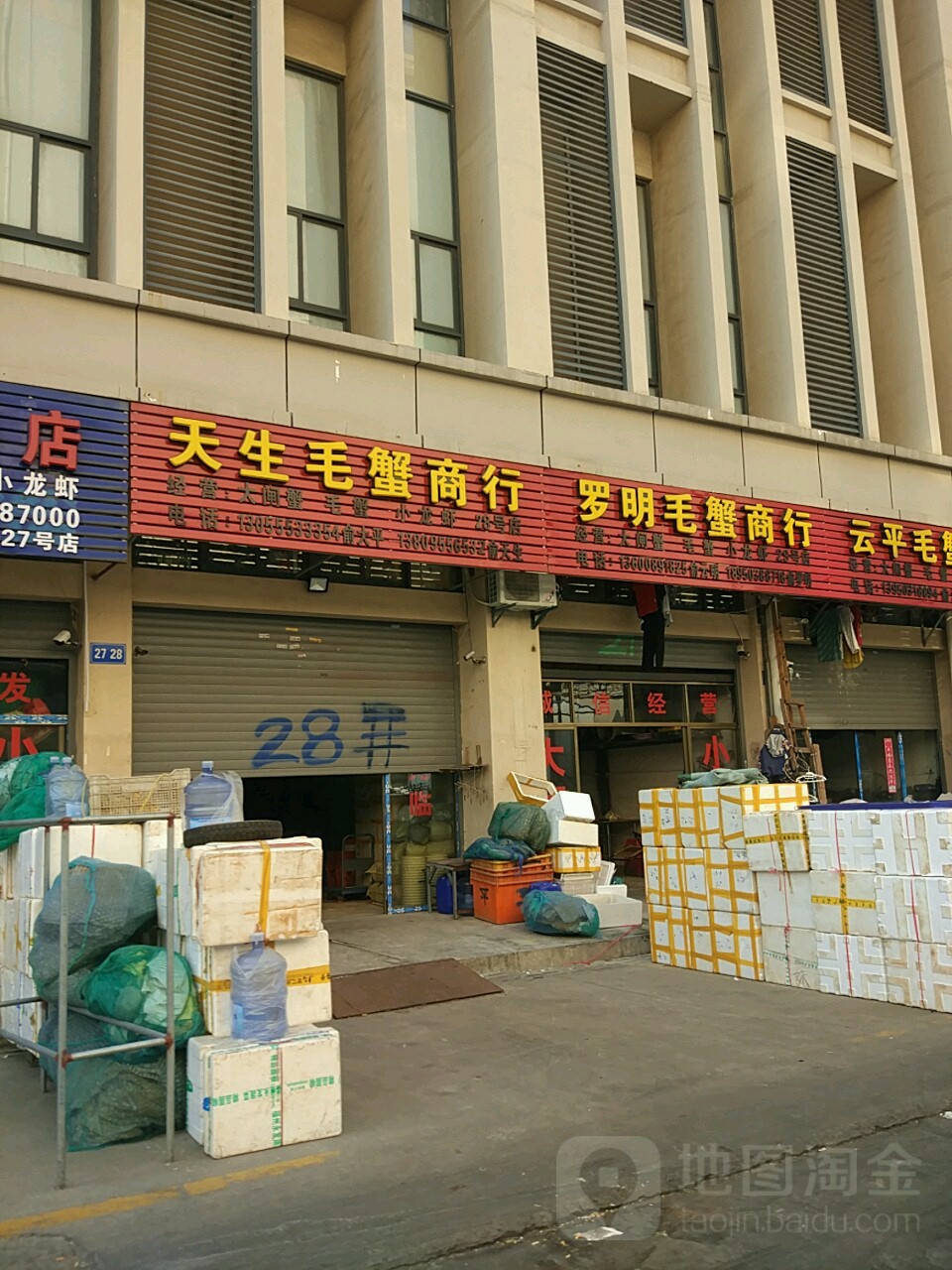 天誉伯利冻品商行