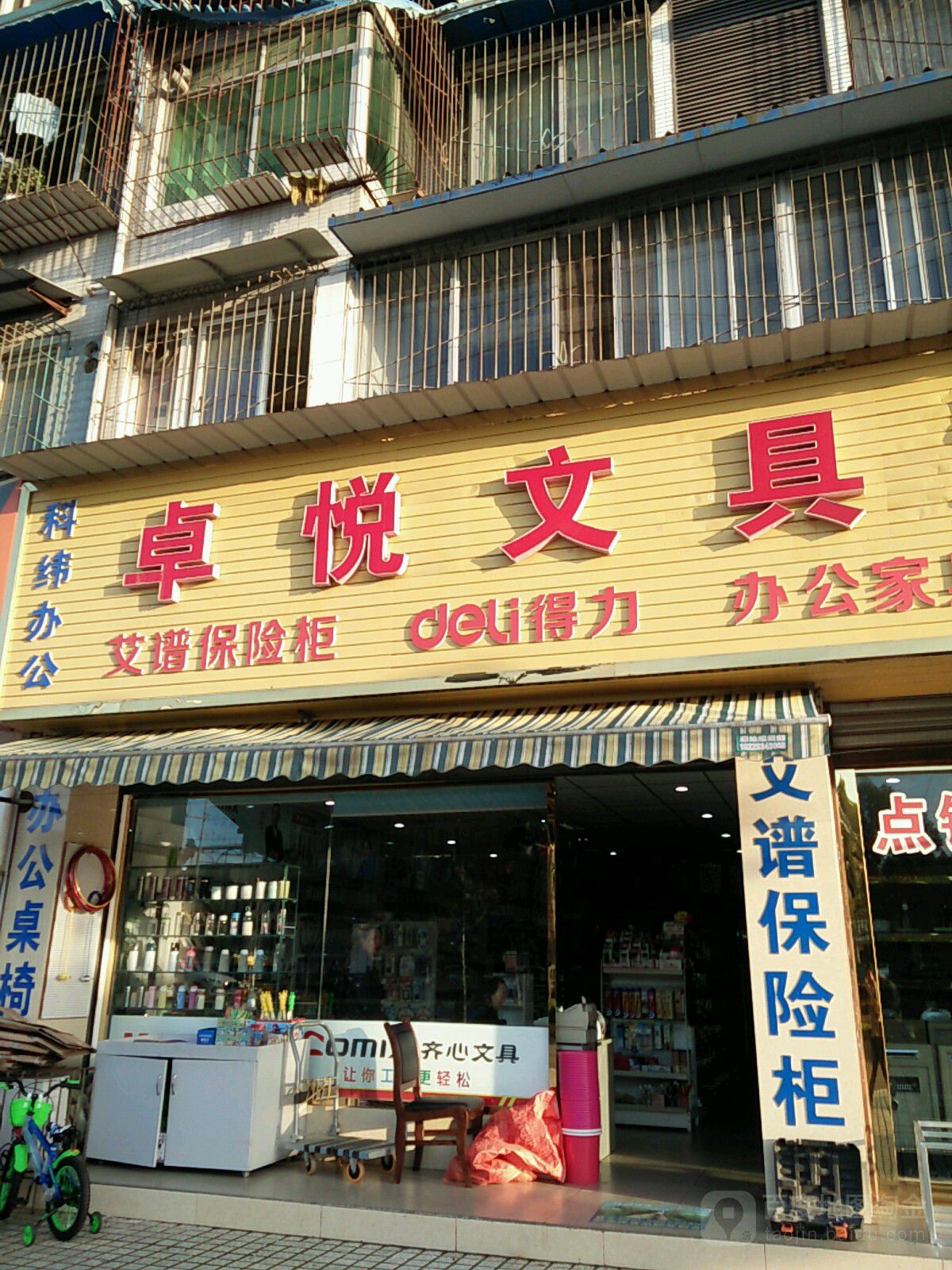 卓悦文具(迎春东路店)