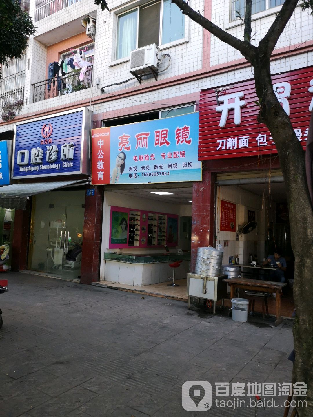 亮丽眼镜(北固东路店)